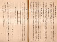 ※会報第四號　大正四年三月十日　栃木県立宇都宮高等女学校同窓会　学校長伊藤裕等　旧客員豊田芙蓉先生他　第１回より第第26回卒業生名簿等