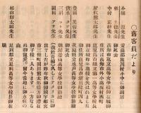 ※会報第四號　大正四年三月十日　栃木県立宇都宮高等女学校同窓会　学校長伊藤裕等　旧客員豊田芙蓉先生他　第１回より第第26回卒業生名簿等