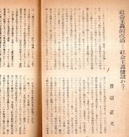 ※現代中国　第24号　中国農民の過去・現在・未来＝儀我壮一郎・社会主義的改造＝社会主義建設か？＝菅沼正久ほか　ガリ刷