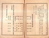 ※改正第七十三回営業報告書　昭和4年下半期（自昭和4年6月至11月）　株式会社東京株式取引所+新役員株主配当金案内チラシ1枚