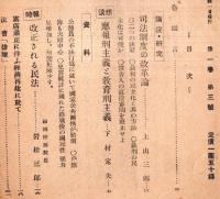 ※日本法律新報　第1巻第3號　司法制度の改革論＝上田三郎・応報刑主義と教育刑主義＝下村定夫・改正される民法＝岩松三郎ほか
