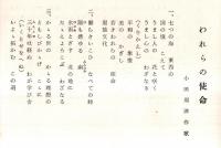 ※昭和33年度　住所録　文化服装学院　研究科10組　磯辺貞子作詞・橋本国彦作曲「文化服装学院々歌」・織田周洋作歌「われらの使命」入り
