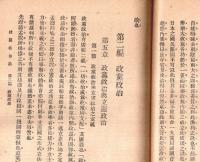 ※政治小叢書　政党政治論
