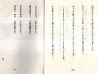 ※志のぶ艸　西村弘の愛妻への追悼文集　能勢尚雄・京城昴々・辻川みな子・崎山宗吉等々