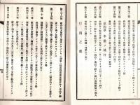 ※定款　有限責任小室信用購買組合　長野県南安曇郡梓村字小室（現在の松本市）　佐原英章外19名　大正5年赤星典太知事許可