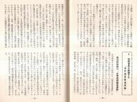 ※今日の問題　これからどうなる中共貿易　知っておきたい内情と背景　中共は対日貿易をどう見てるか・中共貿易を阻害する日中貿易促進団体ほか