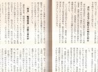 ※今日の問題　これからどうなる中共貿易　知っておきたい内情と背景　中共は対日貿易をどう見てるか・中共貿易を阻害する日中貿易促進団体ほか