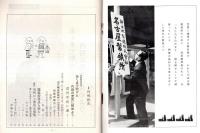 ※とうかい　1970No115  新日本製鉄（株）名古屋製鉄所　武田喜三新所長就任挨拶等
