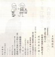 ※とうかい　1970No115  新日本製鉄（株）名古屋製鉄所　武田喜三新所長就任挨拶等

