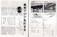 ※とうかい　1970No115  新日本製鉄（株）名古屋製鉄所　武田喜三新所長就任挨拶等
