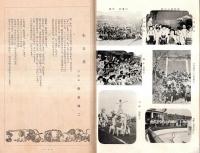 ※じょうなん　第11号　昭和35年3月　前橋市立城南小学校文集