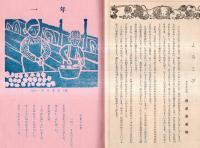 ※じょうなん　第11号　昭和35年3月　前橋市立城南小学校文集