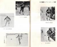※やまなみ　第16号　京都大学スキー競技部　1963年