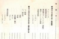 ※やまなみ　第16号　京都大学スキー競技部　1963年