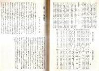 ※やまなみ　第16号　京都大学スキー競技部　1963年