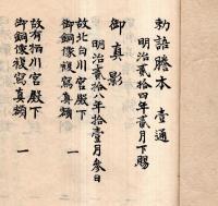 ※明治42年12月10日　貴重品台帳　千葉県長生郡高根尋常高等小学校　大正四年楠本権三郎校長・大正12年高橋敬三校長・河野乙司校長・鈴木東涯校長先生の名が見られます