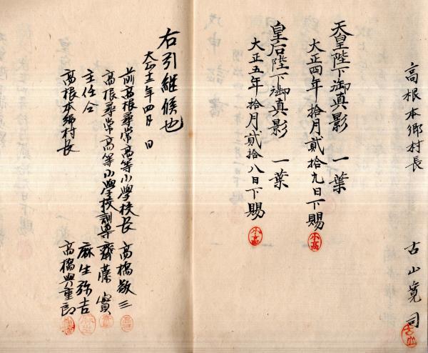 明治42年12月10日 貴重品台帳 千葉県長生郡高根尋常高等小学校