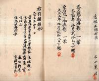 ※明治42年12月10日　貴重品台帳　千葉県長生郡高根尋常高等小学校　大正四年楠本権三郎校長・大正12年高橋敬三校長・河野乙司校長・鈴木東涯校長先生の名が見られます