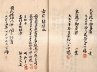 ※明治42年12月10日　貴重品台帳　千葉県長生郡高根尋常高等小学校　大正四年楠本権三郎校長・大正12年高橋敬三校長・河野乙司校長・鈴木東涯校長先生の名が見られます