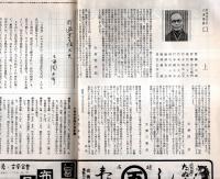 ※文楽座人形浄瑠璃　竹本住大夫引退披露興行　昭和33年9月　道頓堀文楽座