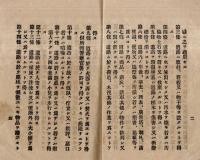 ※道路取締規則並ニ内務省及本件警察犯処罰令　明治40年福島縣令第29號県知事平岡定太郎・内務省令第16號内務大臣平田東助等