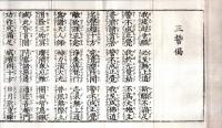 ※真宗　三誓偈・嘆佛偈・十四行偈　訓点附　全　折れ帖