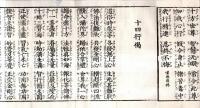 ※真宗　三誓偈・嘆佛偈・十四行偈　訓点附　全　折れ帖