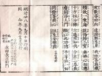 ※真宗　三誓偈・嘆佛偈・十四行偈　訓点附　全　折れ帖