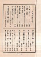 ※青年手牒　群馬県聯合青年會藏版