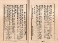 ※青年手牒　群馬県聯合青年會藏版