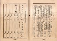 ※青年手牒　群馬県聯合青年會藏版
