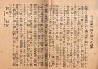 ※筑南消防組関係規則　明治37年勅令第十五號消防組規則・大正12年長野県令第五十四號消防組規則施行細則等　表紙に“塩尻消防組第六部”の印アリ