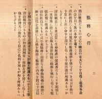 ※筑南消防組関係規則　明治37年勅令第十五號消防組規則・大正12年長野県令第五十四號消防組規則施行細則等　表紙に“塩尻消防組第六部”の印アリ