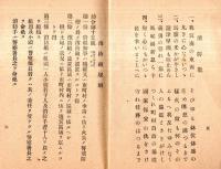※筑南消防組関係規則　明治37年勅令第十五號消防組規則・大正12年長野県令第五十四號消防組規則施行細則等　表紙に“塩尻消防組第六部”の印アリ