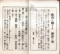 ※勅語詔書の栞　裏表紙に“県立佐倉中学校第一寄宿舎成徳塾”某生徒記名アリ