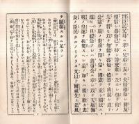 ※勅語詔書の栞　裏表紙に“県立佐倉中学校第一寄宿舎成徳塾”某生徒記名アリ