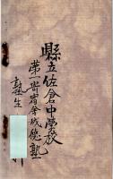 ※勅語詔書の栞　裏表紙に“県立佐倉中学校第一寄宿舎成徳塾”某生徒記名アリ