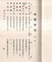 ※昭和12年12月1日現在滋賀県立長濱商業学校同窓會員録　昭和3年第1回卒業生から昭和12年第10回卒業生名簿等
