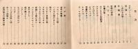 ※新宿カチューシャ愛唱歌集　第一集