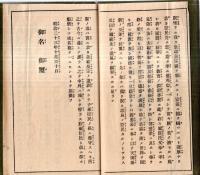 ※青年訓練手帳　教育に関する勅語等　福島県石城郡泉村某君　検閲＝昭和九年度より昭和12年査閲官陸軍歩兵中佐中村貫一