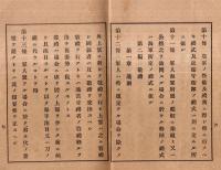 ※明治42年衞戌服務規則＆明治43年陸軍禮式同附録　２冊
