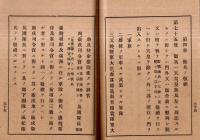 ※明治42年衞戌服務規則＆明治43年陸軍禮式同附録　２冊