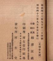 ※明治42年衞戌服務規則＆明治43年陸軍禮式同附録　２冊