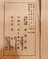 ※明治42年衞戌服務規則＆明治43年陸軍禮式同附録　２冊