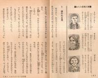 ※6年生文化シリーズ７　トム＝ソーヤの冒険　絵＝浅野輝雄