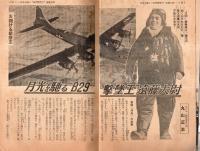 ※特集実話特報第4集　輝ける血戦場の英雄＝月光を駆るB29撃墜王遠藤大尉等　ヒットラー六つの生存説・太平洋の巨星山本五十六元帥等々
