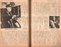 ※特集実話特報第4集　輝ける血戦場の英雄＝月光を駆るB29撃墜王遠藤大尉等　ヒットラー六つの生存説・太平洋の巨星山本五十六元帥等々