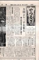 ※寮歌集　八高創立55年記念事業実行委員会＆やつるぎ第108号　愛知県名古屋市　非売品