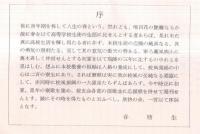 ※寮歌集　八高創立55年記念事業実行委員会＆やつるぎ第108号　愛知県名古屋市　非売品