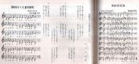 ※寮歌集　八高創立55年記念事業実行委員会＆やつるぎ第108号　愛知県名古屋市　非売品